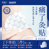 Zhen Yang you moxibustion paste shoulder and neck paste lumbar spine spine paste wormwood warm palace paste full body hot compress fever paste star same style