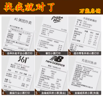 PetroChina Receipt Oil Ticket List Gasoline Print Refueling UnionPay POS Single Small Bill Electronic Payment Voucher