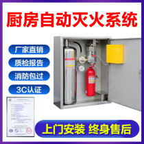 Kitchen automatic fire extinguishing device system stove oil pot hotel restaurant single and double bottle fire extinguisher equipment moving away from fire