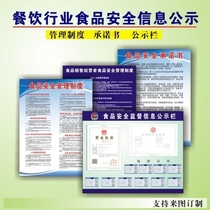 Business license food hygiene three-in-one box catering safety information supervision bulletin board management card Health Certificate Board