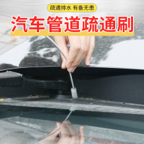 Sunroof drain hole dredge car drain hole household kitchen refrigerator cleaning brush pipe dredging cleaning brush