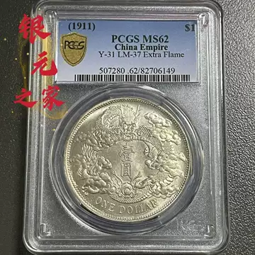 中華民国　宣统三年大清银幣 可吹响银元银币收藏大清银币宣统三年曲须龙壹