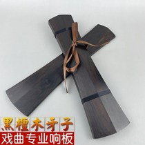 Qinqiang opera drum teeth ebony hand Board troupe performance special Ebony sound board tooth instrument instrument
