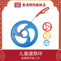 Qin Han Hutong Iron Ring Rolling Ring Push Iron Ring Push Iron Ring Children Primary School Wind Fire Wheel Round 80 Nostalgic Toys