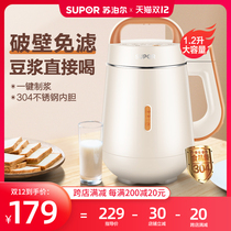 Supor soymilk machine household small automatic wall breaking wall-free filtration-free cooking multi-function flagship store 1-2-4 people 3