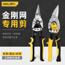 Powerful iron sheet scissors special scissors for cutting iron sheets for industrial use King Kong net scissors for cutting iron wire