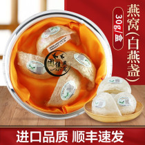 Malaysia White birds nest dried birds nest imported raw materials Pregnant women children and the elderly 1 box