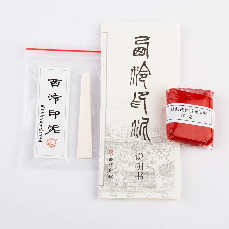 【珍品・逸品】西泠印泥 中国 杭州 朱肉 西泠印社朱磦印泥-西泠印社朱磦印泥促销价格、西泠印社朱磦印泥品牌- 淘宝