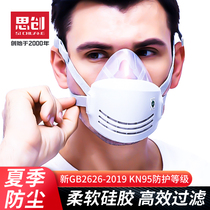 Dust mask against industrial dust high efficiency breathable clean Ash resistant ash coal mine welding Si Chuang silicone mask