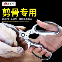 Special kitchen scissors for bone cutting special kitchen scissors strong chicken bone scissors Japanese industrial grade multifunctional scissors