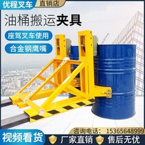 Alloy steel eagle mouth oil bucket clamp Forklift special oil bucket clamp Oil bucket clamp Stack high bucket holder Heavy oil bucket clamp
