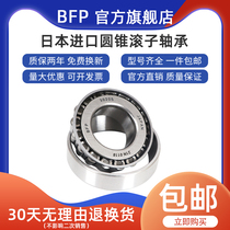 Japan imported BFP tapered roller bearings 30212 30213 30214 30215 30216 P5 tapered