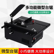 Dongcheng 1200W miniature precision table saw mini chainsaw small household table saw woodworking push table saw multifunctional cutting