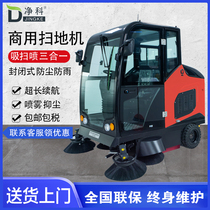 Jingke driving industrial sweeper factory community property sweeper outdoor Road large electric sweeper