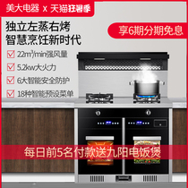 Shenzhen Meida integrated stove Household variable frequency steaming oven integrated stove side suction disinfection cabinet Environmental protection stove official flagship