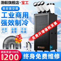 Industrial air cooler air cooler commercial workshop kitchen compressor mobile air conditioner single cooling integrated refrigerator