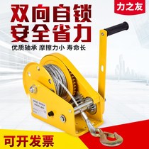 Manual winch two-way self-locking hand rolling traction hoist small winch lifting crane household Crane