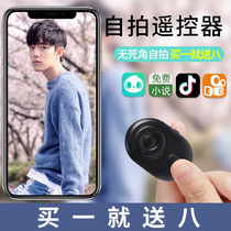 Mobile phone Bluetooth camera remote control Shake sound Android Apple Huawei Xiaomi Universal universal wireless page flip Meitu camera Multi-function small video shooting button Camera selfie control artifact