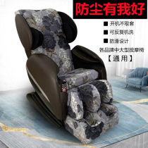 Massage chair cover refurbished fabric protection leather case replacement elastic cloth cover dustproof universal wear-resistant household full body
