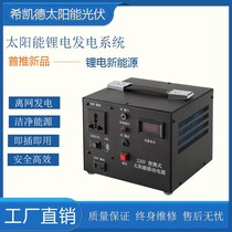 Complete set of household lithium battery solar generator power generation system 220V output power outdoor mobile power supply
