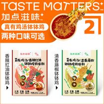 (Live recommendation)Add a taste of pot pot chicken seasoning spicy red oil flavor vine pepper seasoning hot pot base material