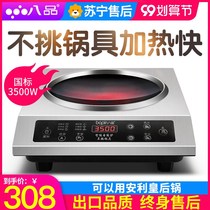Supor eight-product concave electric ceramic furnace household high-power non-induction cooker 3500W stir-frying commercial ceramic light wave