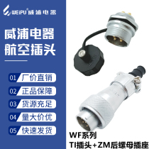 Weipu waterproof aviation plug WF20-23 3 4 4 5 5 6 Pin 789 holes 12 12 15 Core Public socket TI ZM