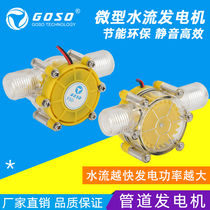 Hydroelectric generator Small hydraulic test generator Pipeline type micro hydroelectric generator faucet 12V