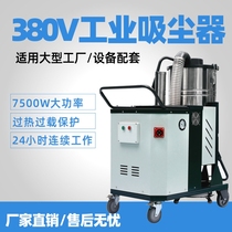 380V industrial dust vacuum cleaner factory workshop strong high power suction iron filings liquid oil stain dry and wet dual use