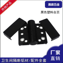 Public toilet toilet partition accessories hinge Black nylon plastic self-closing lifting hinge flat folding door
