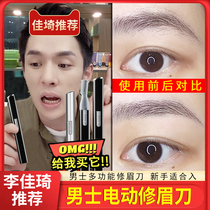Electric eyebrow cutter mens special novice safety type 2021 new automatic anti-scratch makeup artist