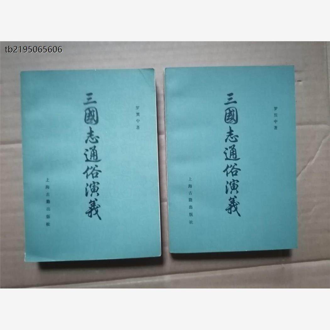 【中古】三国志通俗演義史伝 上 三國志通俗演義(十八) : (明)羅貫中撰: Free Download, Borrow, and
