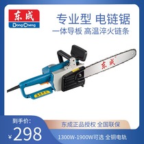 Dongcheng middle power chain saw logging saw small household portable multi-function machine electric saw cutting tree chainsaw