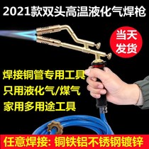 Double-head high temperature gas liquefied gas welding torch Air conditioning copper pipe Stainless steel welding small tools portable singeing