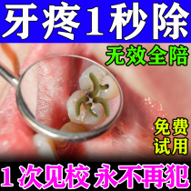 Tooth Pain Relief Medicine Quick-acting Artifact to Treat Rotten Root Inflammation Loose Gingival Swell Pain Medicine to Kill Dental Nerve