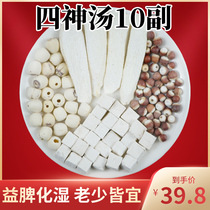 Sishen soup 10 small packaging healthy childrens spleen and stomach Qiu doctor lotus seed porridge yam soup cooking porridge