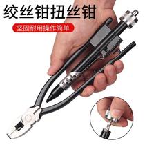 One-way two-way twisted wire pliers twisted wire tongs air tongs air pliers air repair tools 6 inches 9 inches