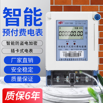 Shanghai peoples intelligent prepaid plug-in card household community property apartment rental room recharge IC card energy meter