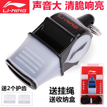 Li Ning whistle Physical education teacher Professional whistle non-nuclear referee Loud volume foot basketball outdoor high frequency game training