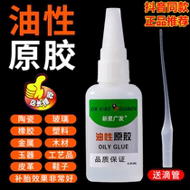 Mo Xiaoran department store New Star Guangfa oily glue raw glue (Green Label) Net red oily soft glue shake sound same model