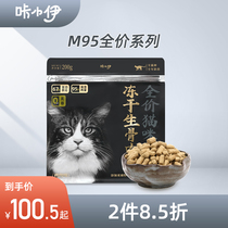 Ka Xiaoyi freeze-dried raw bone and meat staple chicken freeze-dried venison nutrition fattening gills cat snacks Cat snacks