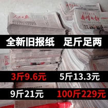 Old newspaper New newspaper decoration paint waste waste newspaper Wall newspaper wrapping paper old newspaper wholesale