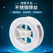 Stainless steel gas protection self-protection flux cored ER304 argon arc welding wire A102 welding electrode E71T-GS self-protection flux cored welding wire