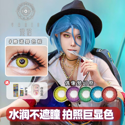 taobao agent Idol dream festival cos color contact lenses blue green yellow purple gold different colors HiMERU Sakuma Rinzuki mike video beauty C