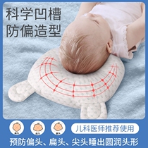 Model pillow baby pillow baby child correction deviation head newborn baby head type correction summer