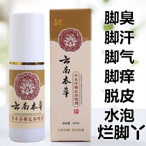 Foot odor artifact removes beriberis foot sweat to Root stinky foot powder deodorization foot sourness mens and womens sweaty feet