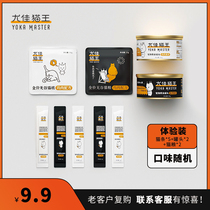 Youjia Elvis Cat Snacks Trial pack Cat strips 12g*5 cans 80g*2 cat food 50g 15g