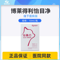 Yimujing cat nasal branch eye drops pet cat with herpes calicivirus conjunctivitis eye net Bo Lai Deli