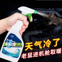 Car rodenticide spray mouse repellent engine compartment special rodenticide car rodenticide anti-rat repelling artifact