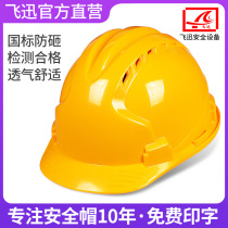 Feixun abs safety helmet construction site National Standard thick breathable engineering construction leadership engineering helmet male custom printing